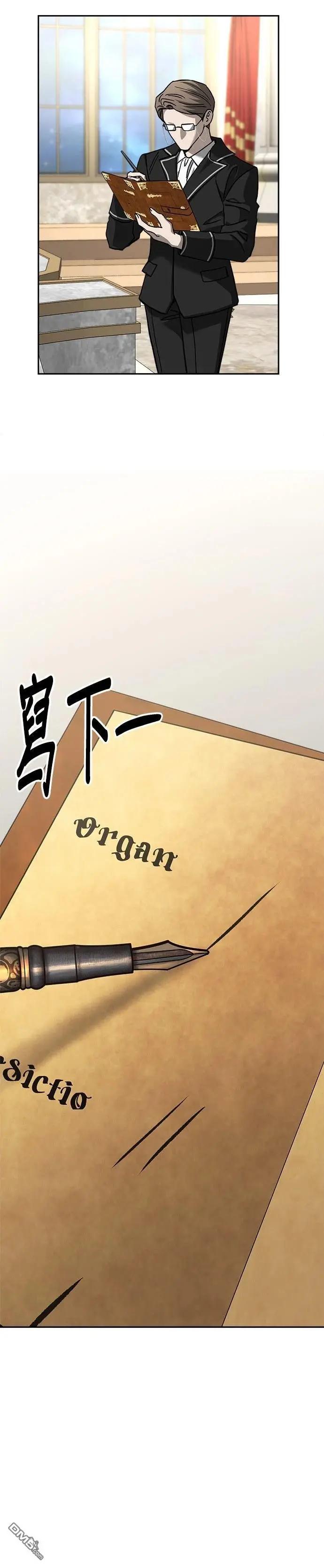 請以惡魔之名喚我 - 第121話(1/2) - 3