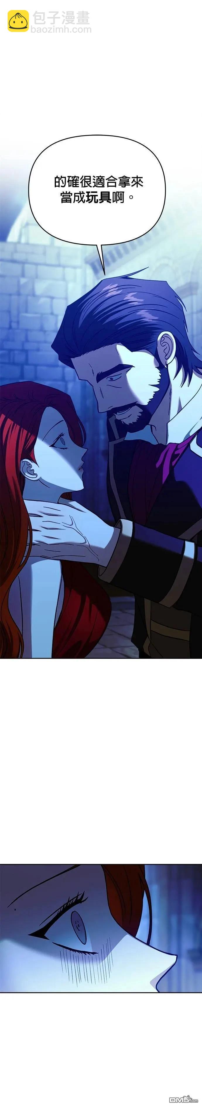 請以惡魔之名喚我 - 第121話(1/2) - 7