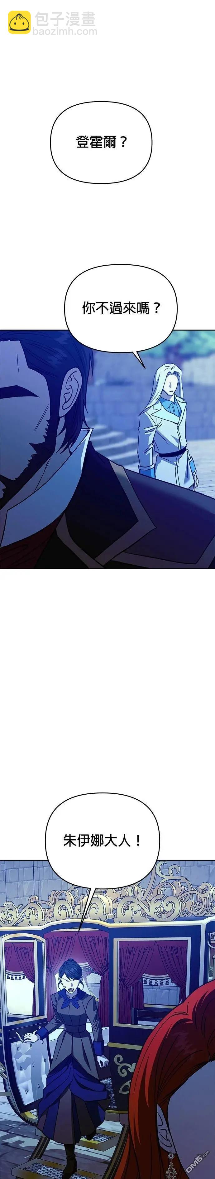 請以惡魔之名喚我 - 第121話(1/2) - 8