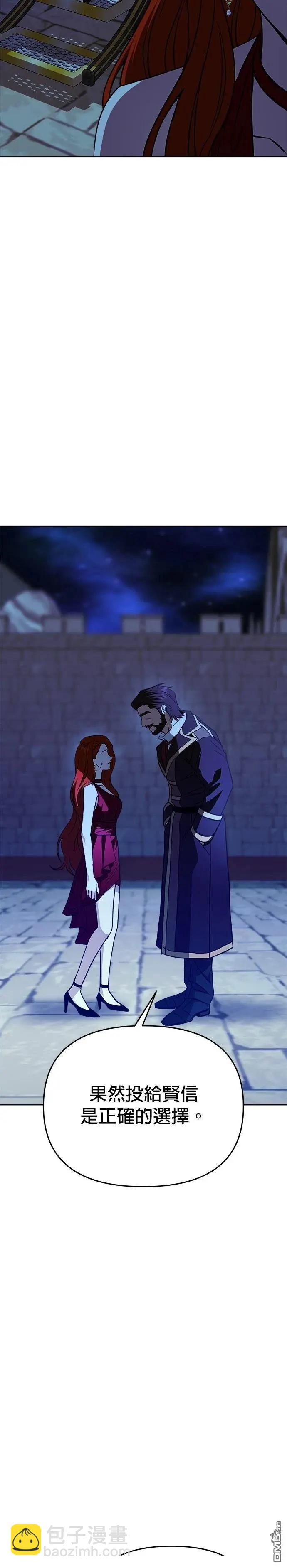 請以惡魔之名喚我 - 第121話(1/2) - 1