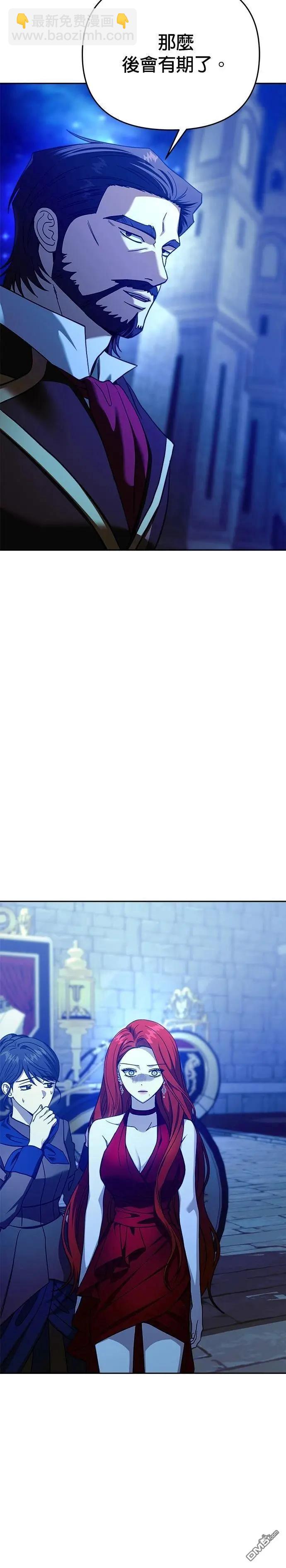 請以惡魔之名喚我 - 第121話(1/2) - 2