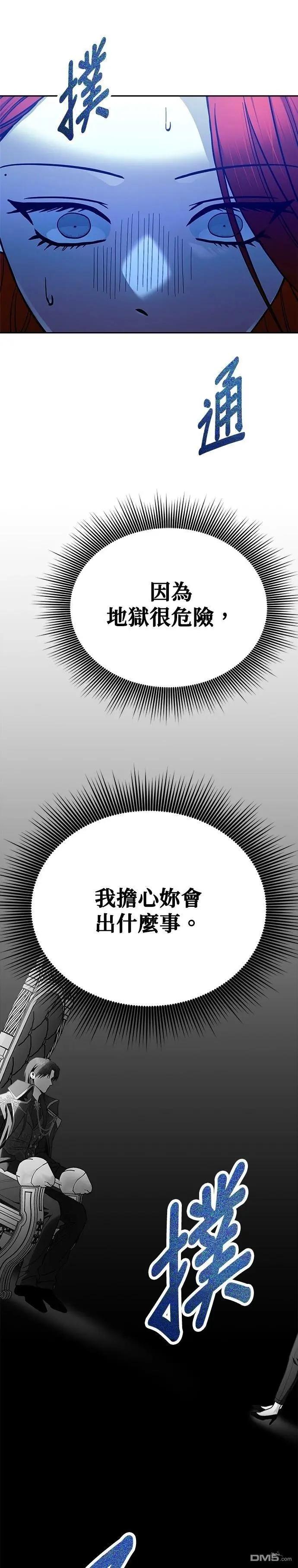 請以惡魔之名喚我 - 第121話(1/2) - 3