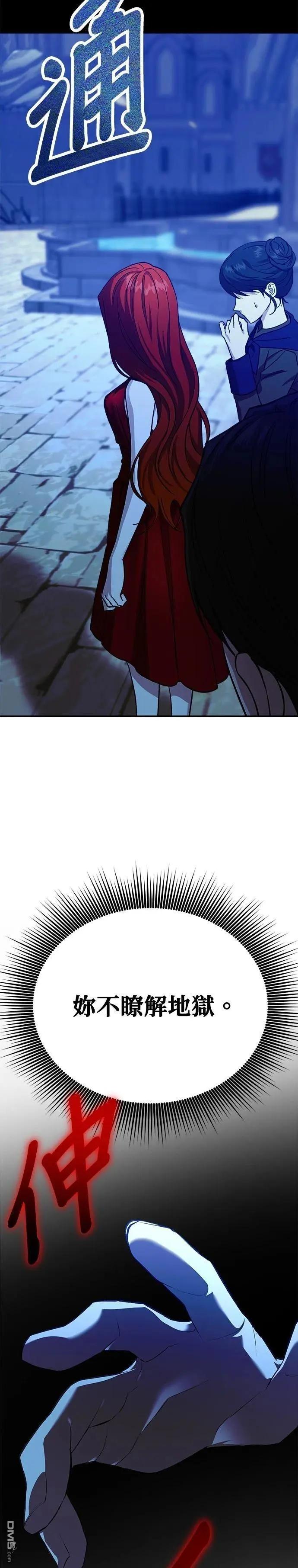 請以惡魔之名喚我 - 第121話(1/2) - 4