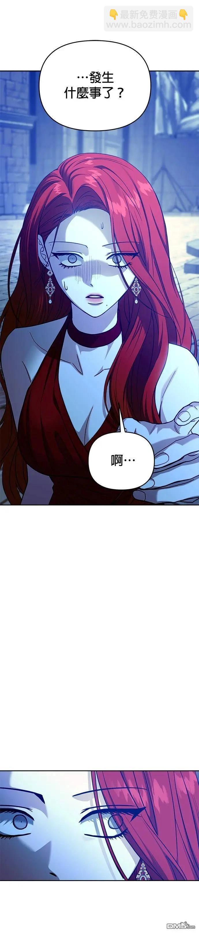 請以惡魔之名喚我 - 第121話(1/2) - 7