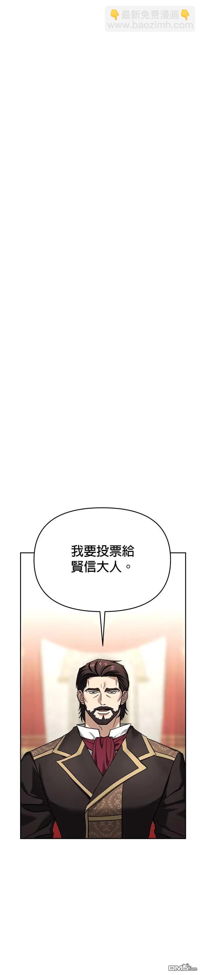 請以惡魔之名喚我 - 第121話(1/2) - 4