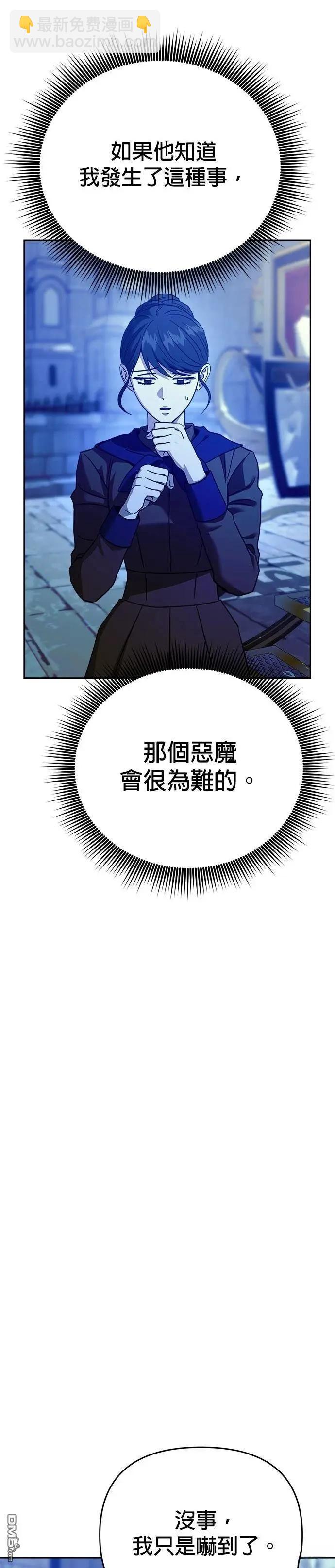 請以惡魔之名喚我 - 第121話(1/2) - 8