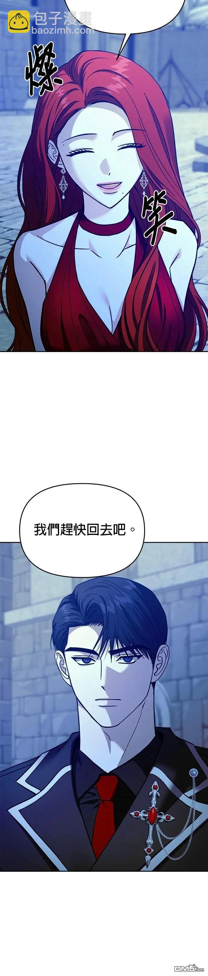 請以惡魔之名喚我 - 第121話(1/2) - 1