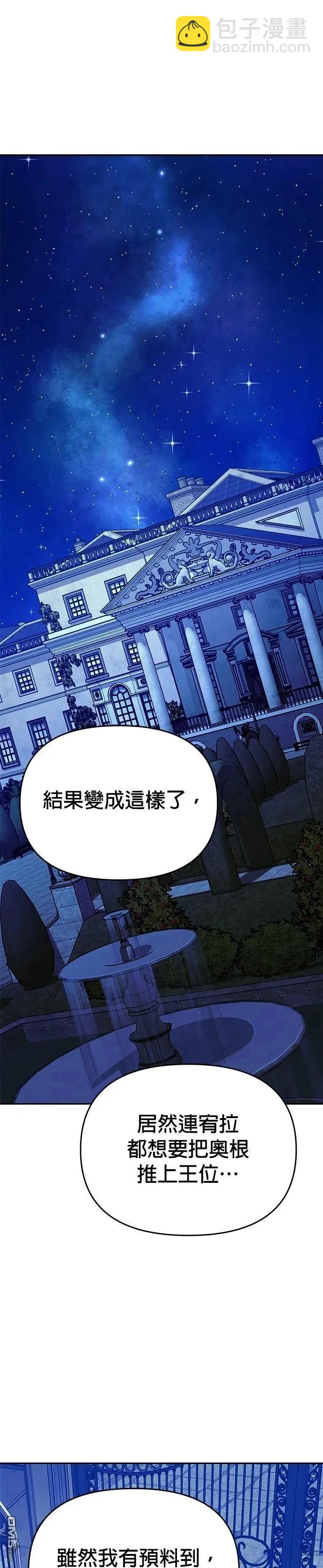 請以惡魔之名喚我 - 第121話(1/2) - 4