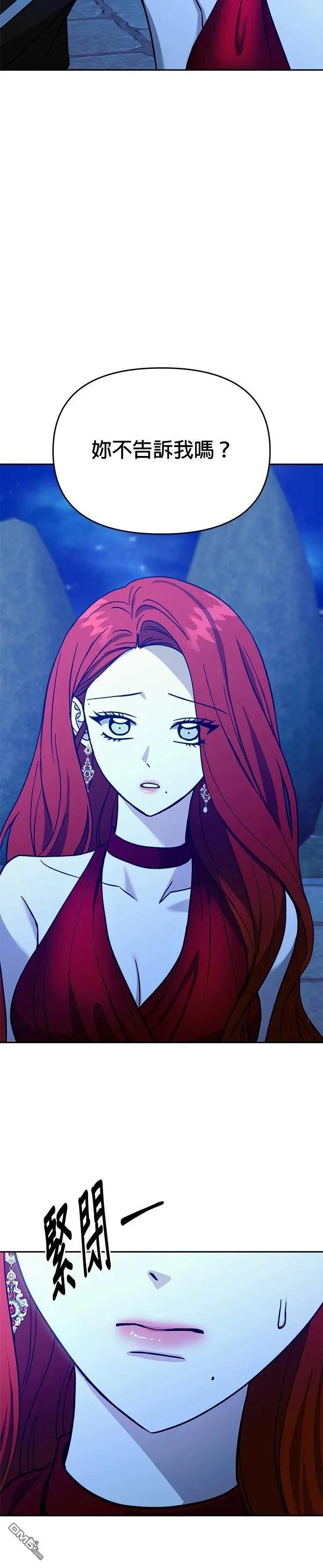 請以惡魔之名喚我 - 第121話(1/2) - 8