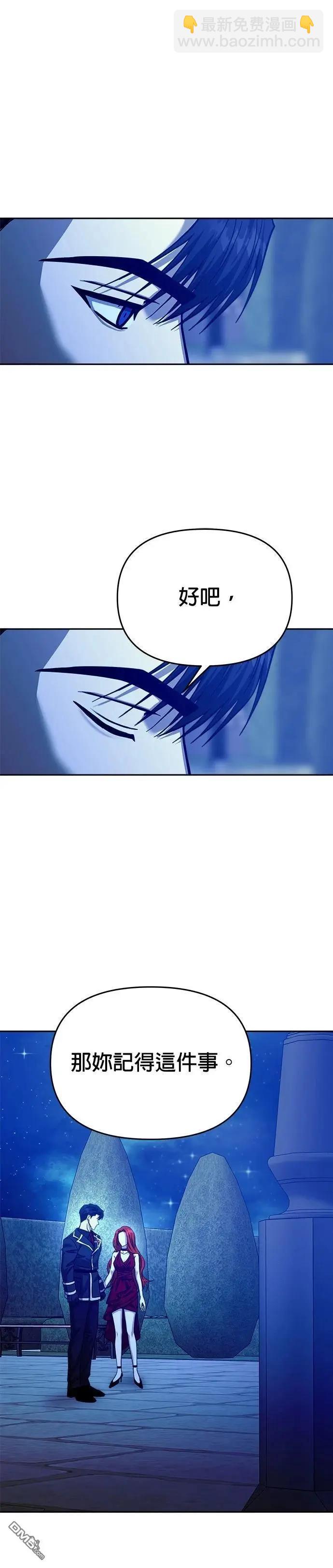 請以惡魔之名喚我 - 第121話(1/2) - 1