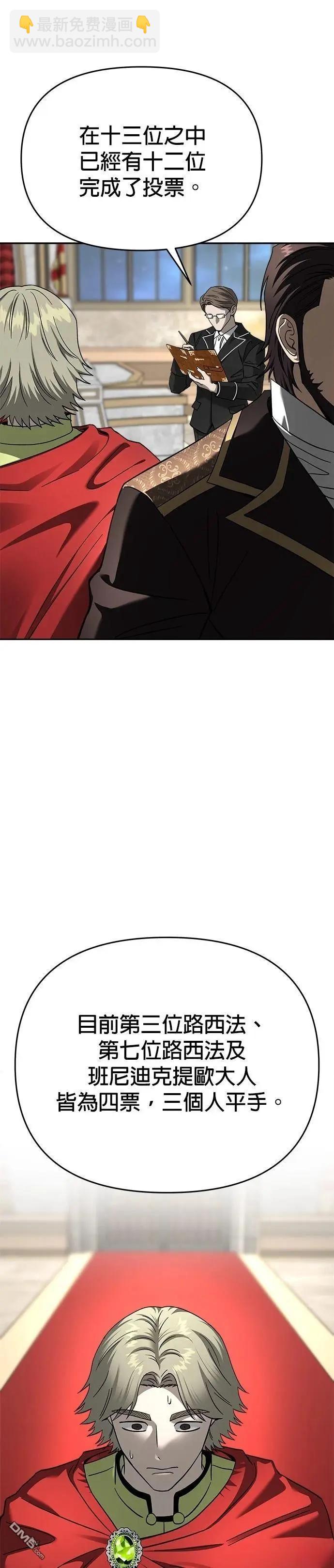 請以惡魔之名喚我 - 第121話(1/2) - 5