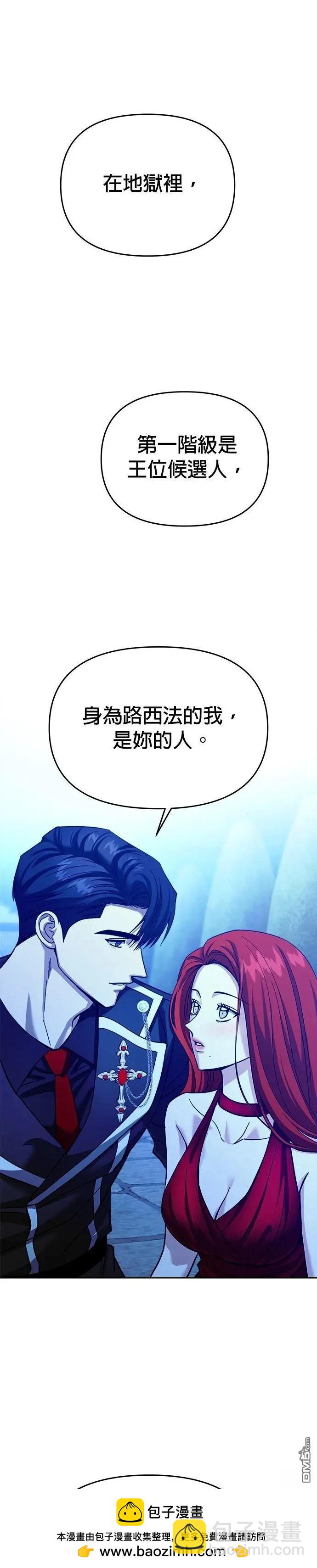 請以惡魔之名喚我 - 第121話(1/2) - 2