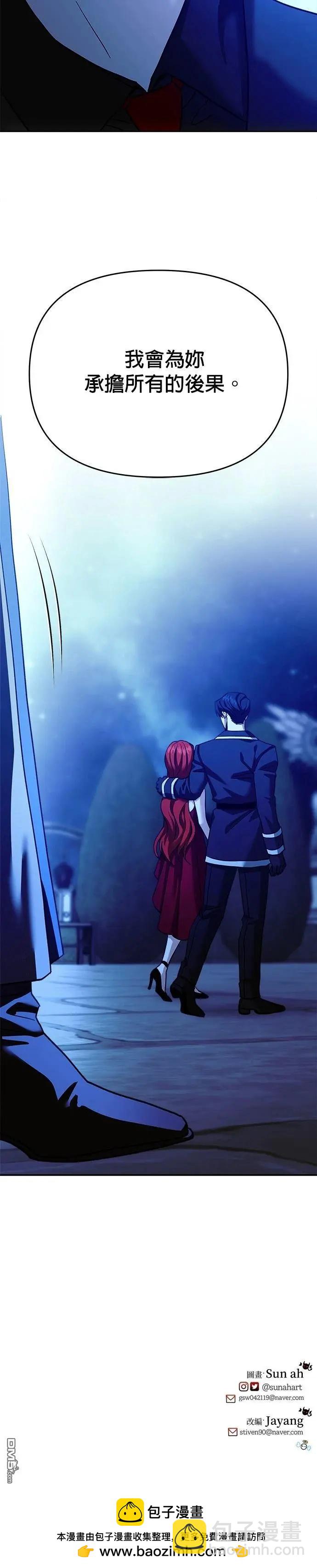 請以惡魔之名喚我 - 第121話(2/2) - 2