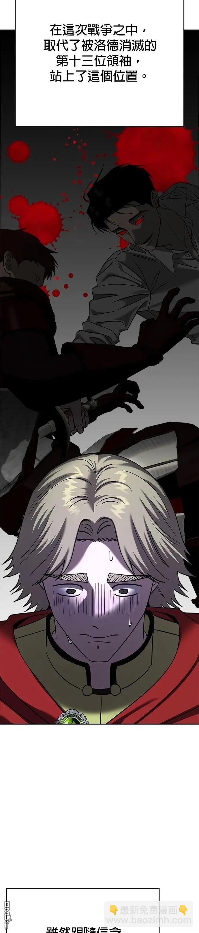 請以惡魔之名喚我 - 第121話(1/2) - 7