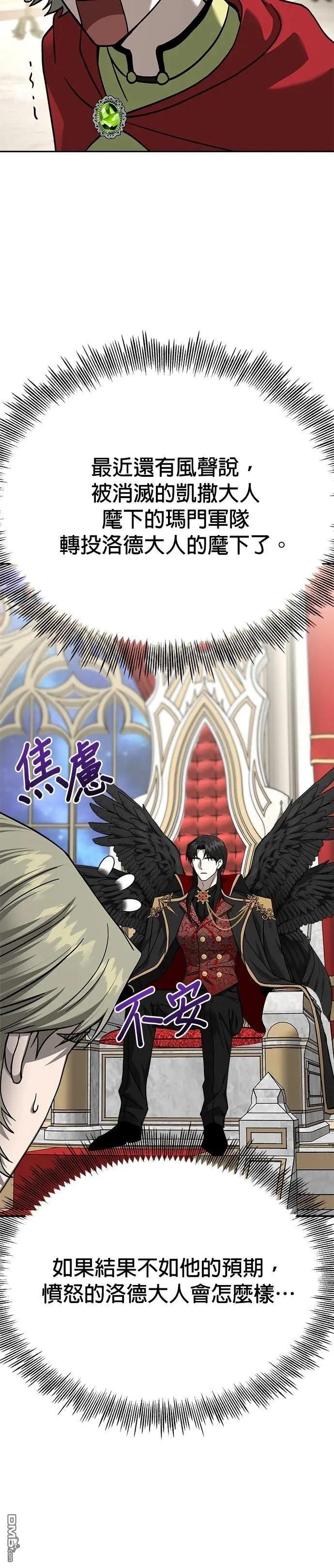 請以惡魔之名喚我 - 第121話(1/2) - 1