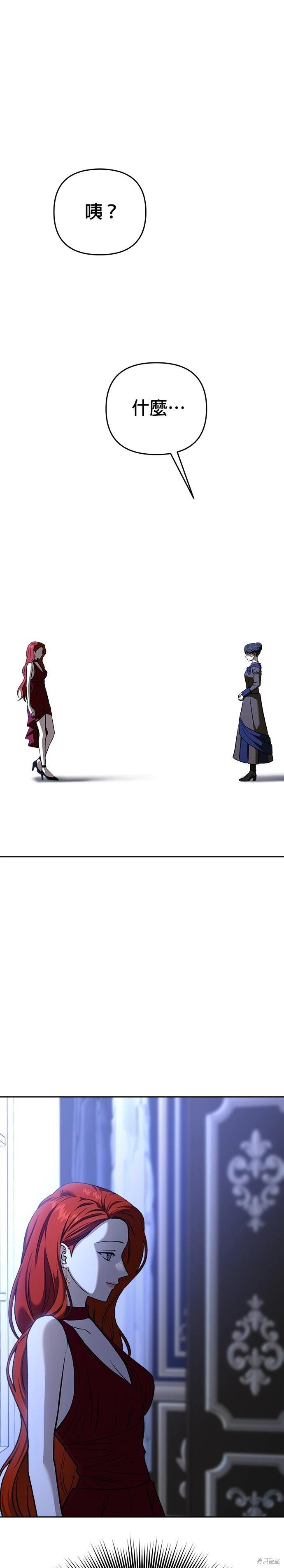 請以惡魔之名喚我 - 第123話 - 1