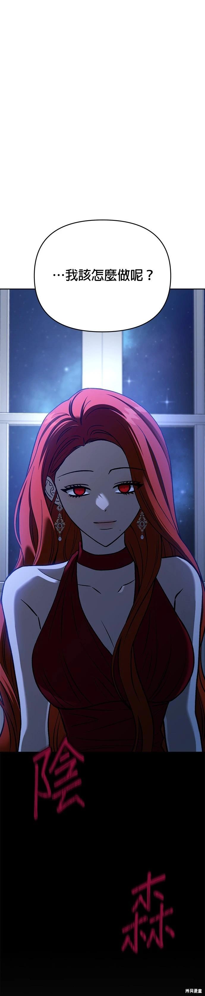 請以惡魔之名喚我 - 第123話 - 3