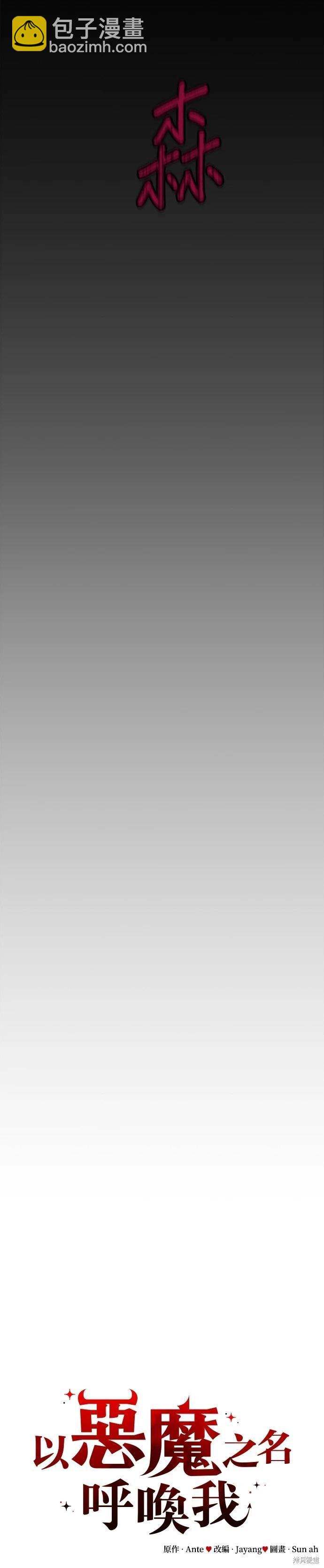 請以惡魔之名喚我 - 第123話 - 4