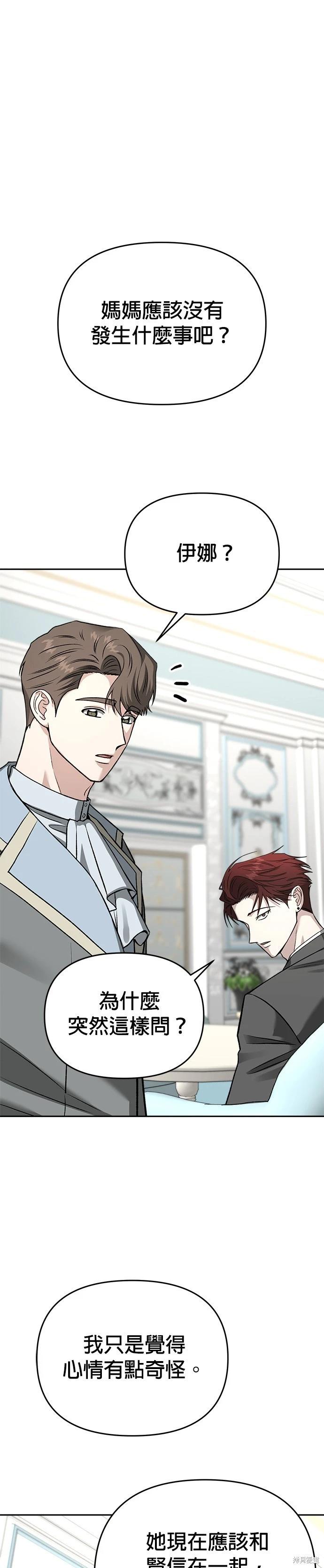 請以惡魔之名喚我 - 第123話 - 6