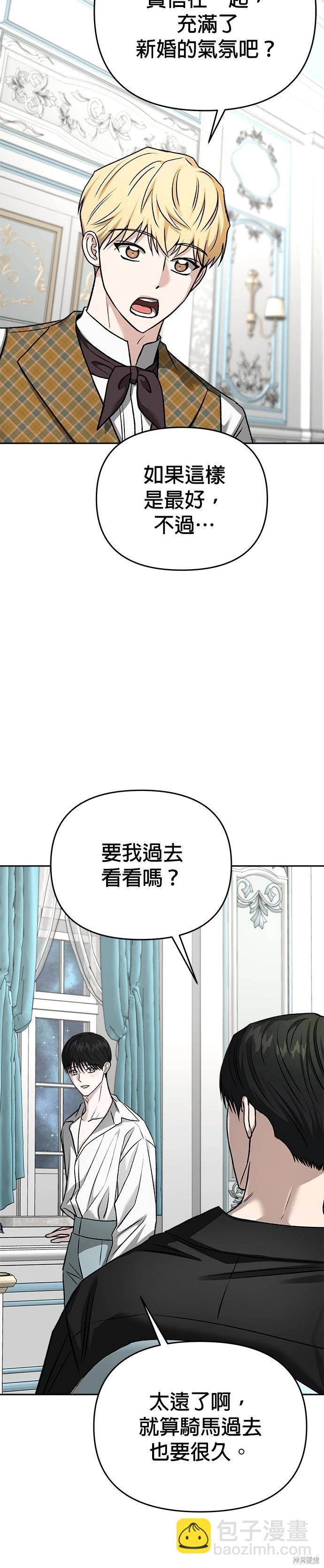 請以惡魔之名喚我 - 第123話 - 7