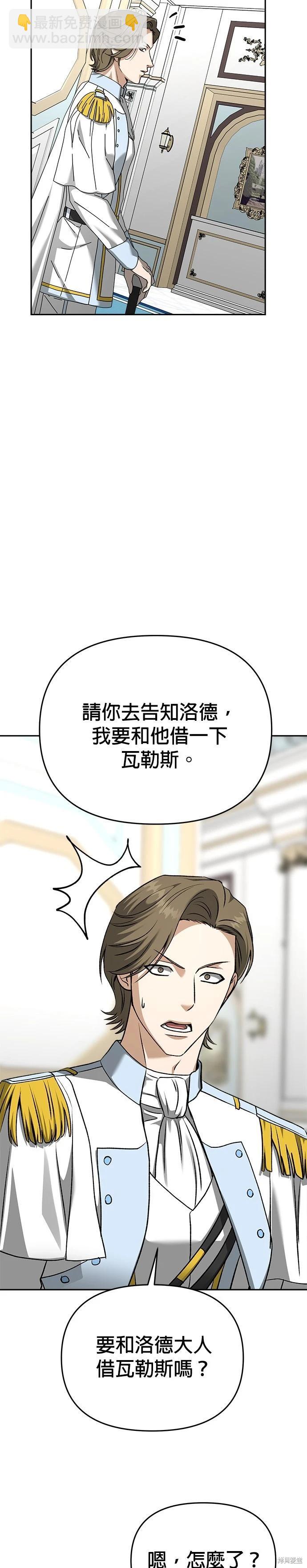 請以惡魔之名喚我 - 第123話 - 2