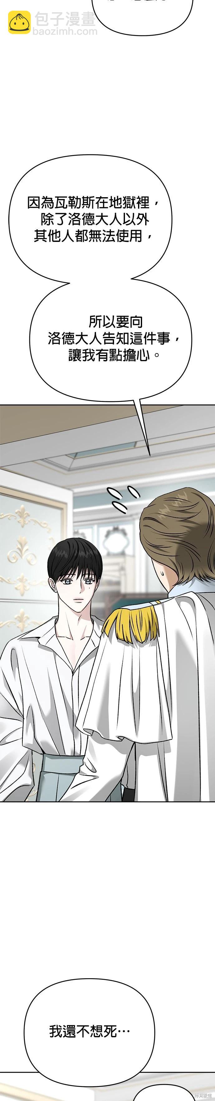 請以惡魔之名喚我 - 第123話 - 3