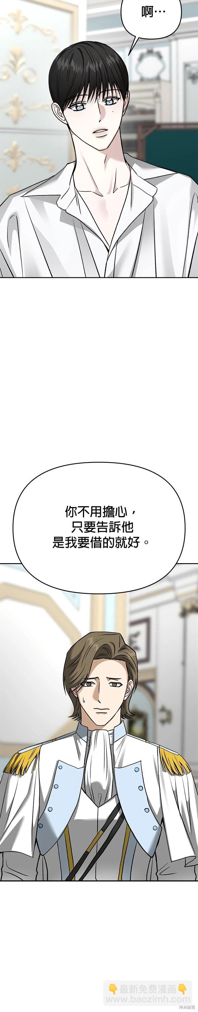 請以惡魔之名喚我 - 第123話 - 4