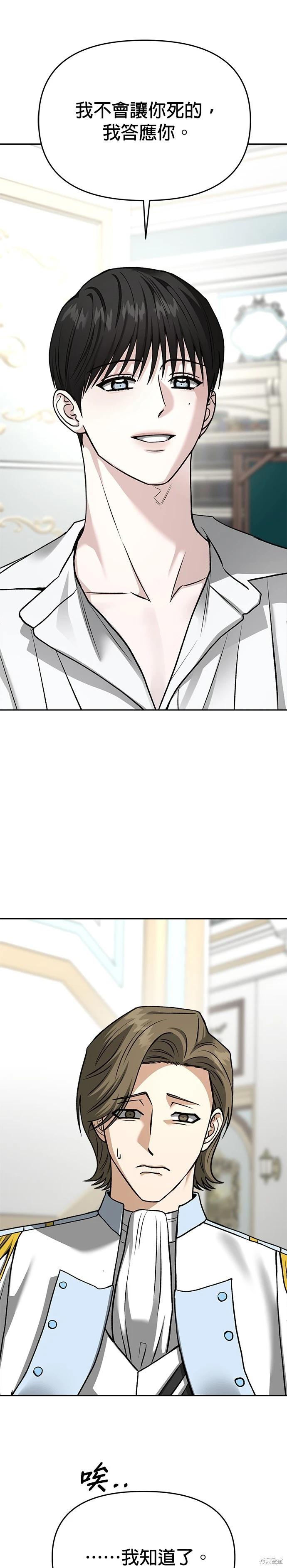 請以惡魔之名喚我 - 第123話 - 5