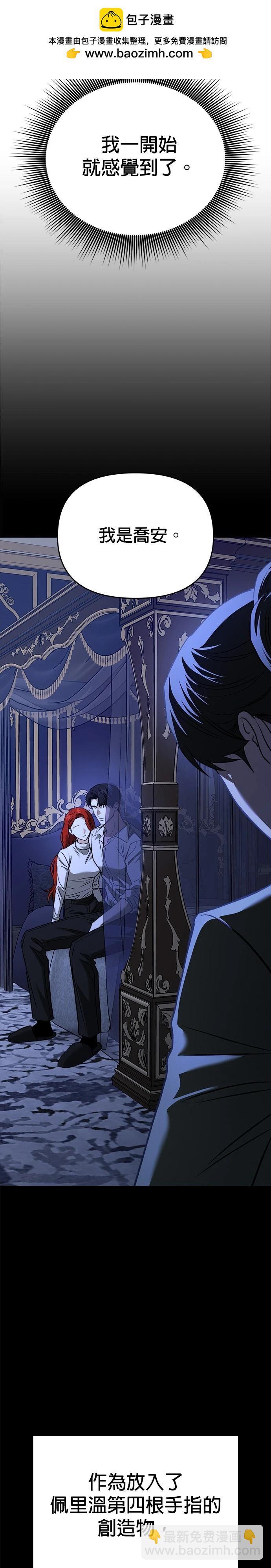 請以惡魔之名喚我 - 第123話 - 2