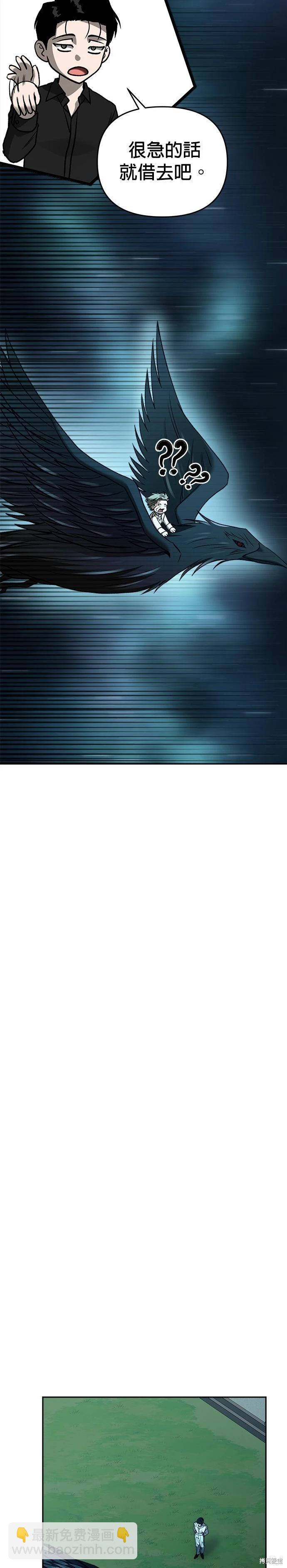 請以惡魔之名喚我 - 第123話 - 7