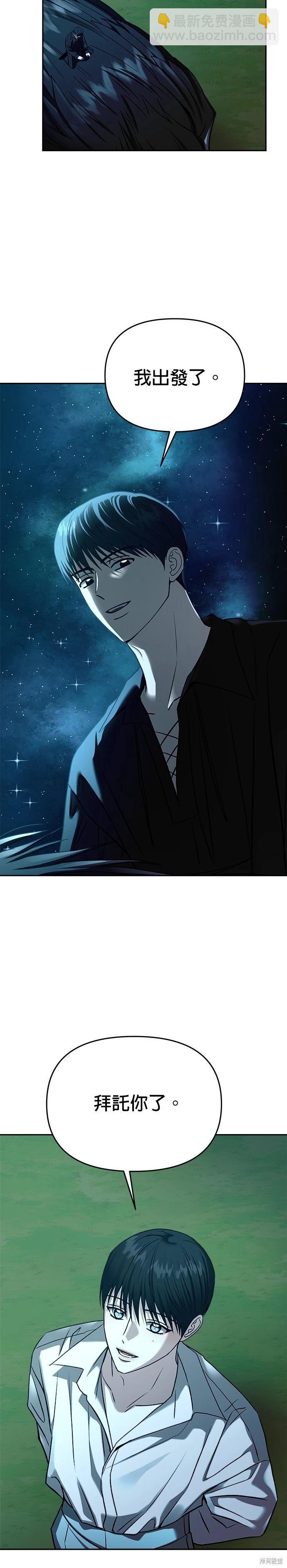 請以惡魔之名喚我 - 第123話 - 1