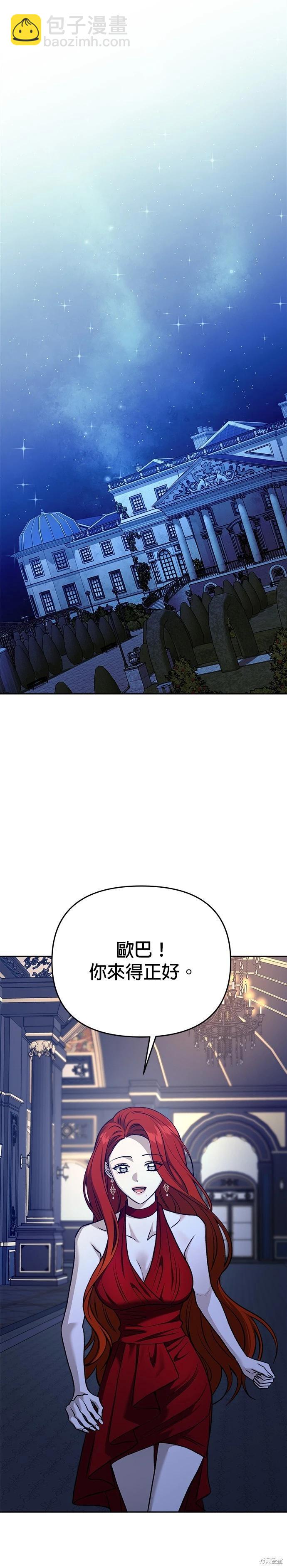 請以惡魔之名喚我 - 第123話 - 3