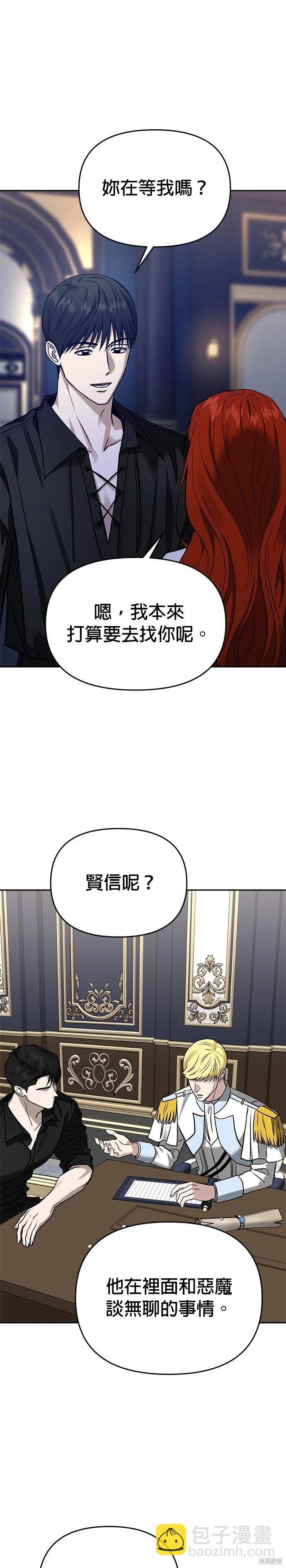 請以惡魔之名喚我 - 第123話 - 4