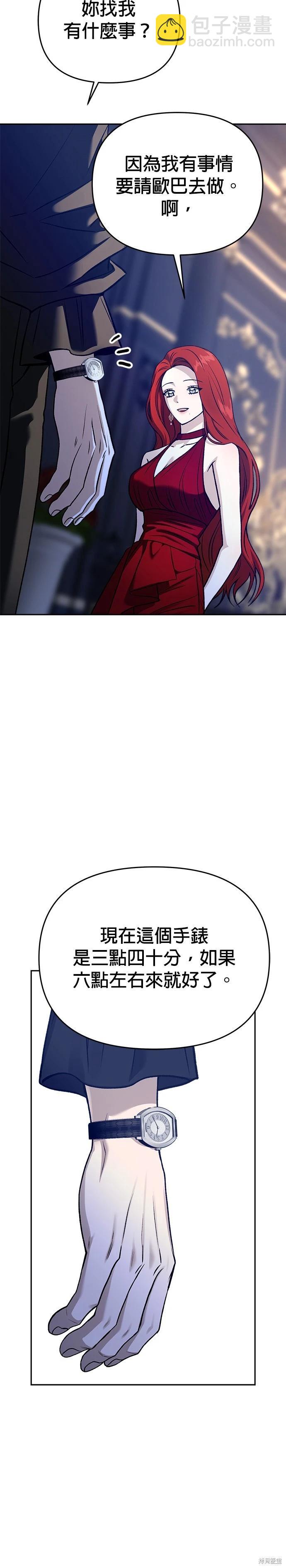 請以惡魔之名喚我 - 第123話 - 5