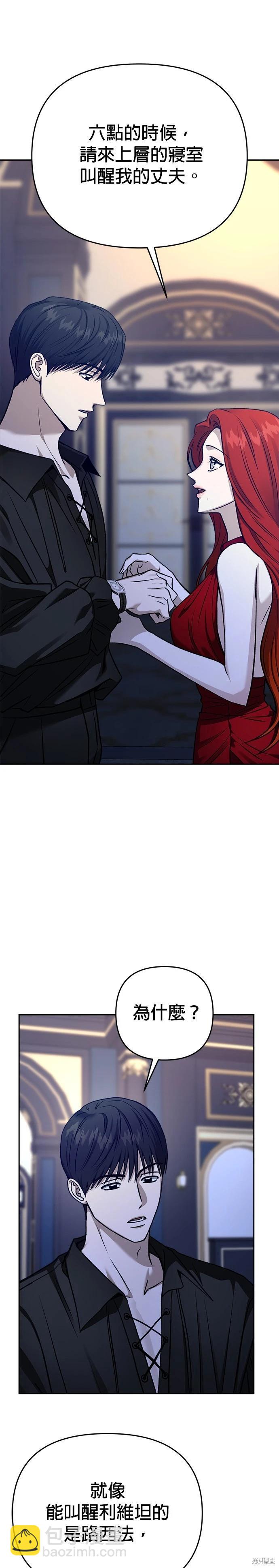 請以惡魔之名喚我 - 第123話 - 6