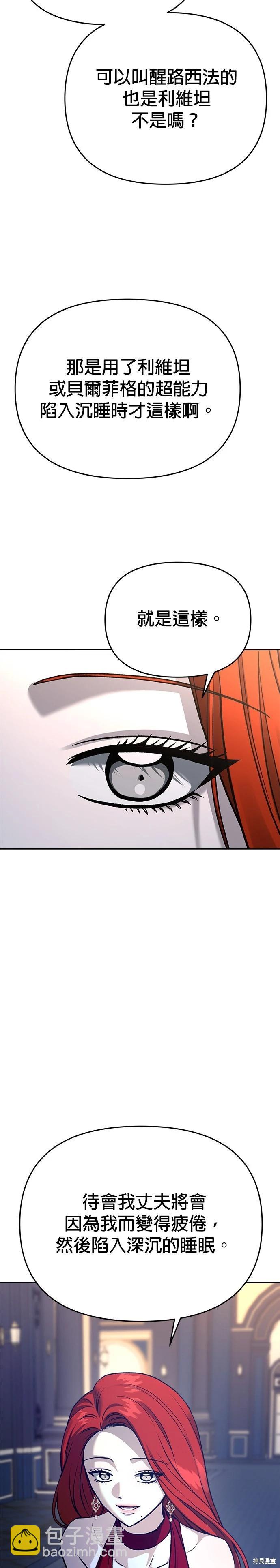 請以惡魔之名喚我 - 第123話 - 7