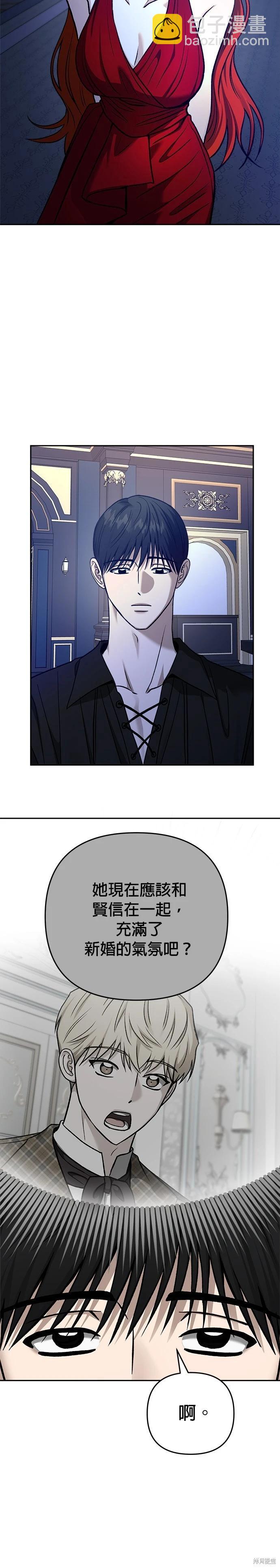 請以惡魔之名喚我 - 第123話 - 1