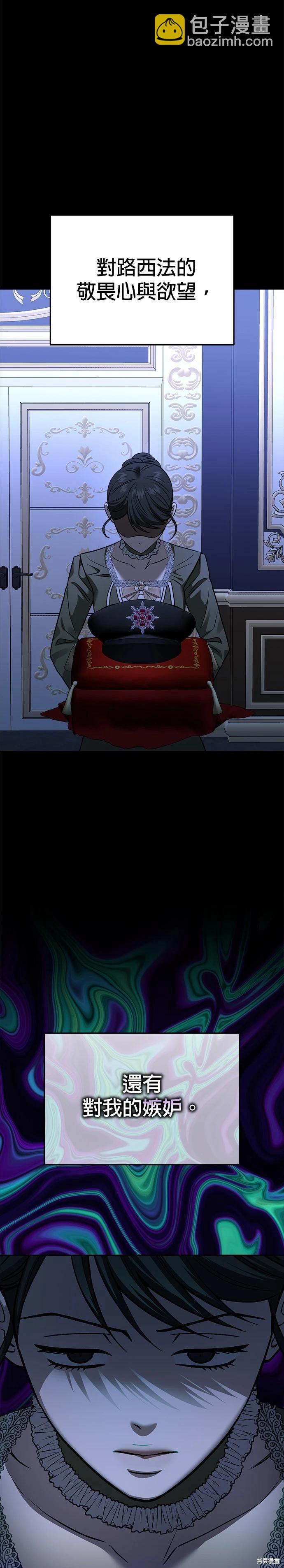 請以惡魔之名喚我 - 第123話 - 3