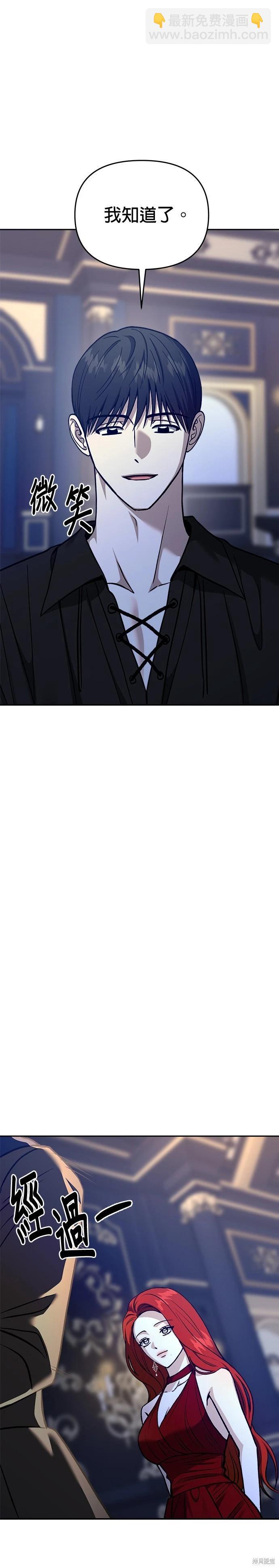 請以惡魔之名喚我 - 第123話 - 2