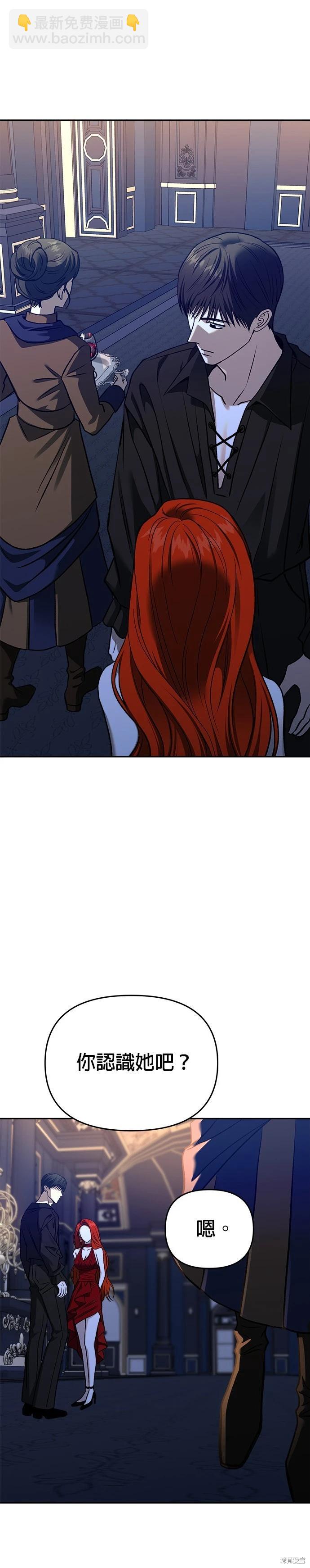 請以惡魔之名喚我 - 第123話 - 3