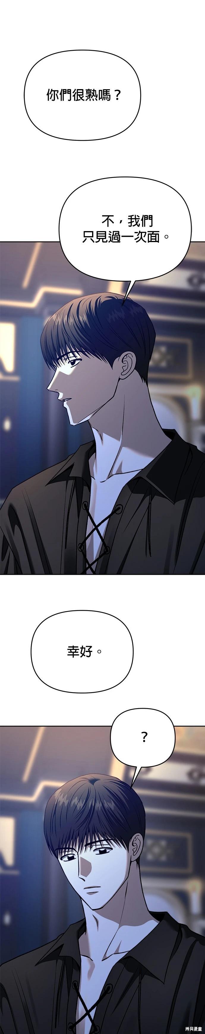 請以惡魔之名喚我 - 第123話 - 4