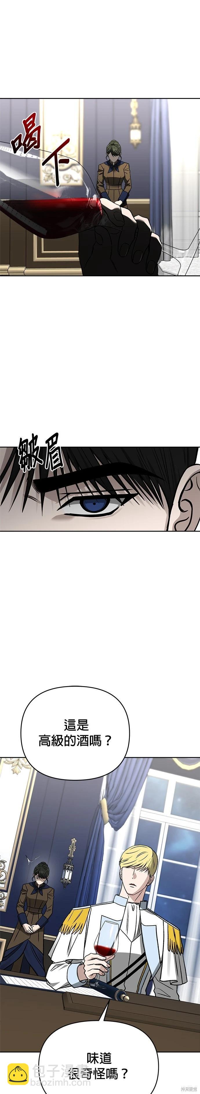 請以惡魔之名喚我 - 第123話 - 7