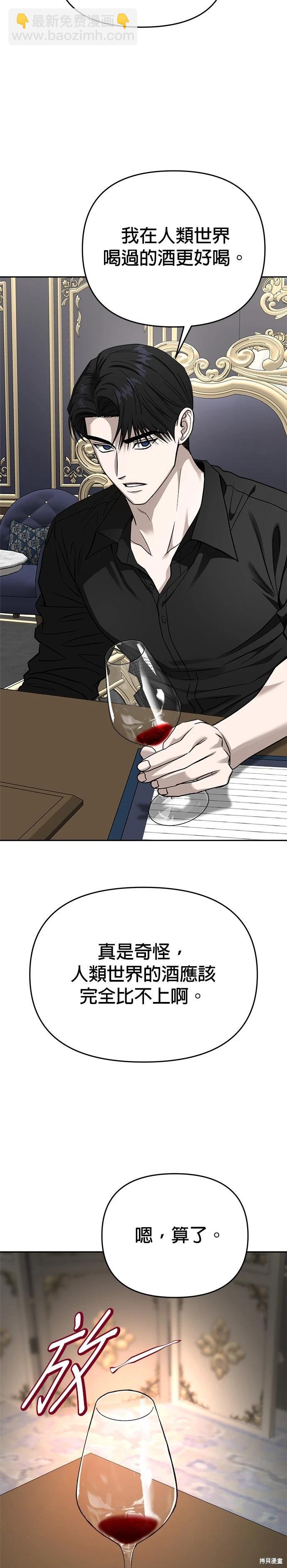 請以惡魔之名喚我 - 第123話 - 1