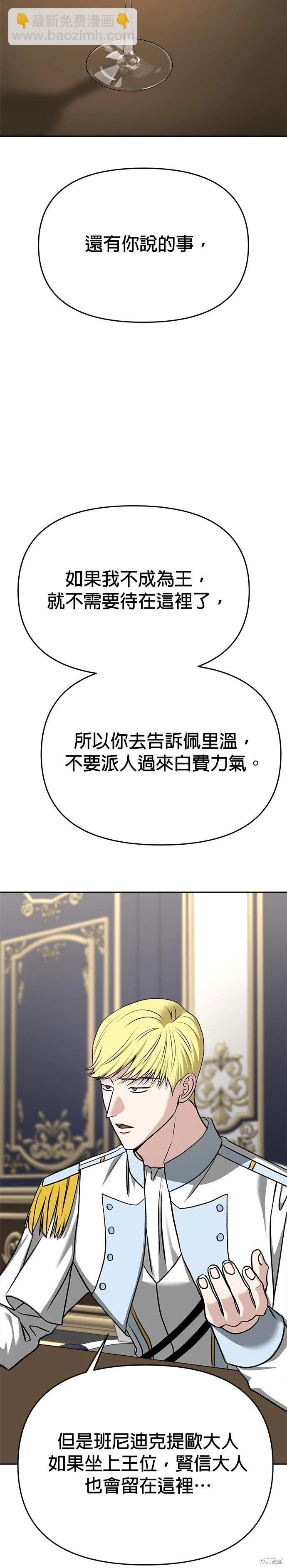 請以惡魔之名喚我 - 第123話 - 2