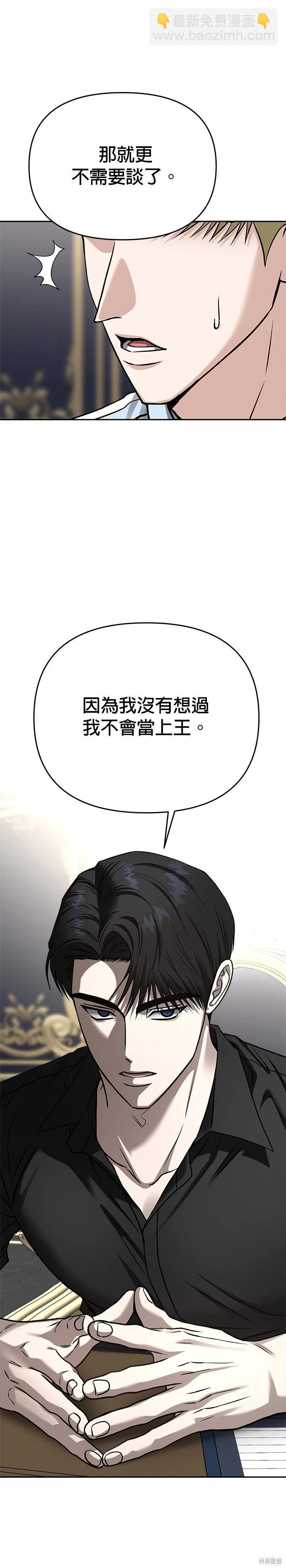 請以惡魔之名喚我 - 第123話 - 3