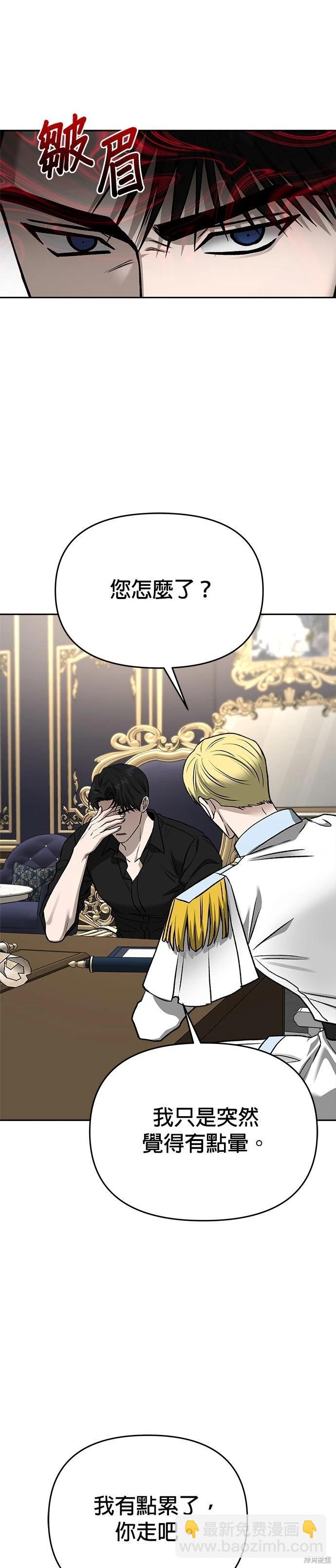 請以惡魔之名喚我 - 第123話 - 4