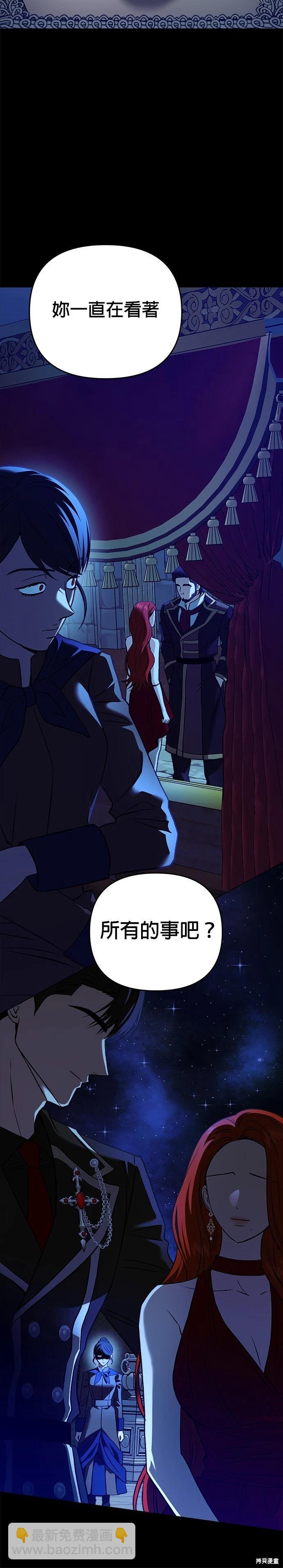 請以惡魔之名喚我 - 第123話 - 4