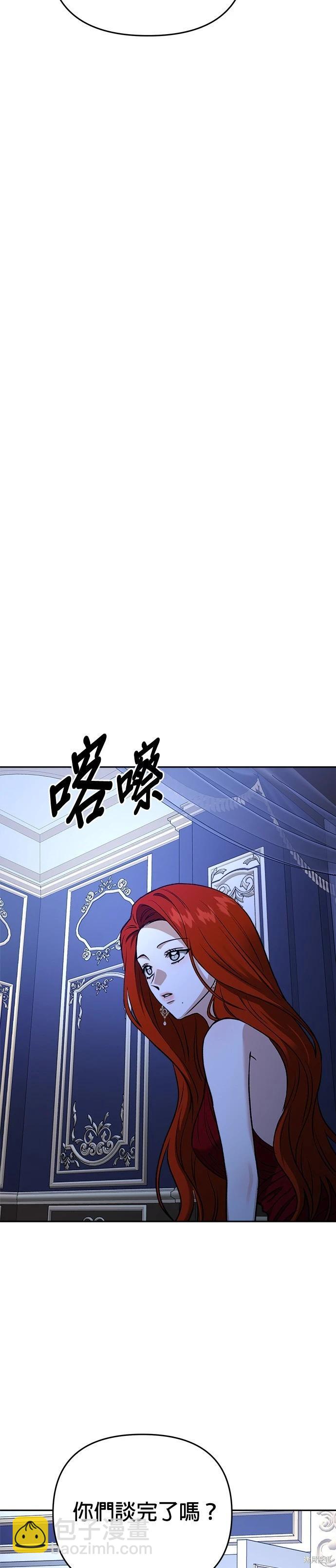 請以惡魔之名喚我 - 第123話 - 5