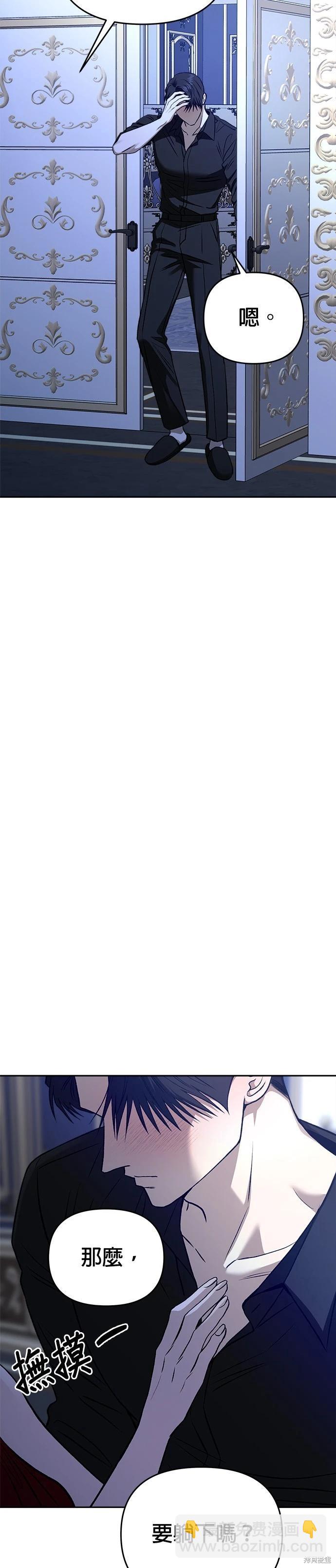 請以惡魔之名喚我 - 第123話 - 6