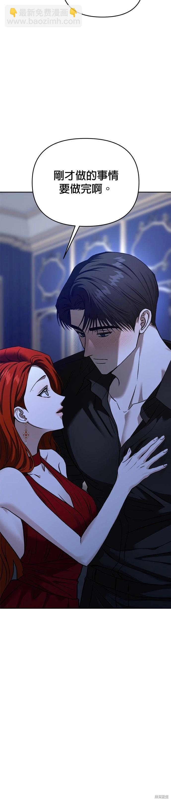 請以惡魔之名喚我 - 第123話 - 7